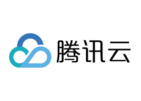 腾讯云
